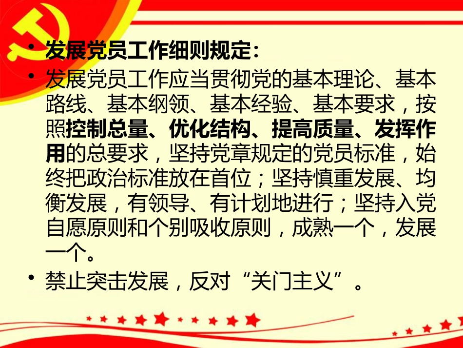 中国共产党发展党员工作细则_第2页
