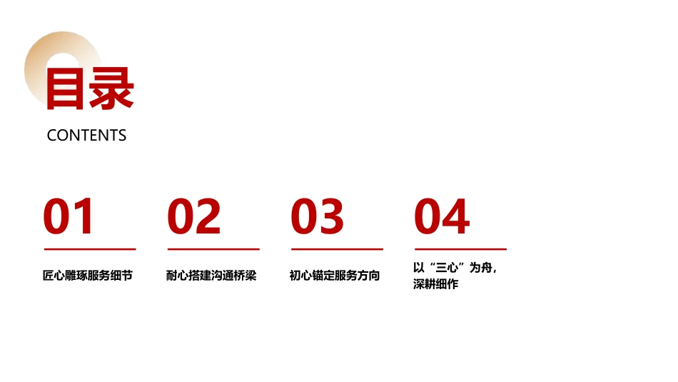 以“三心”筑匠心，做好人大办公室的“螺丝钉”PPT_第2页