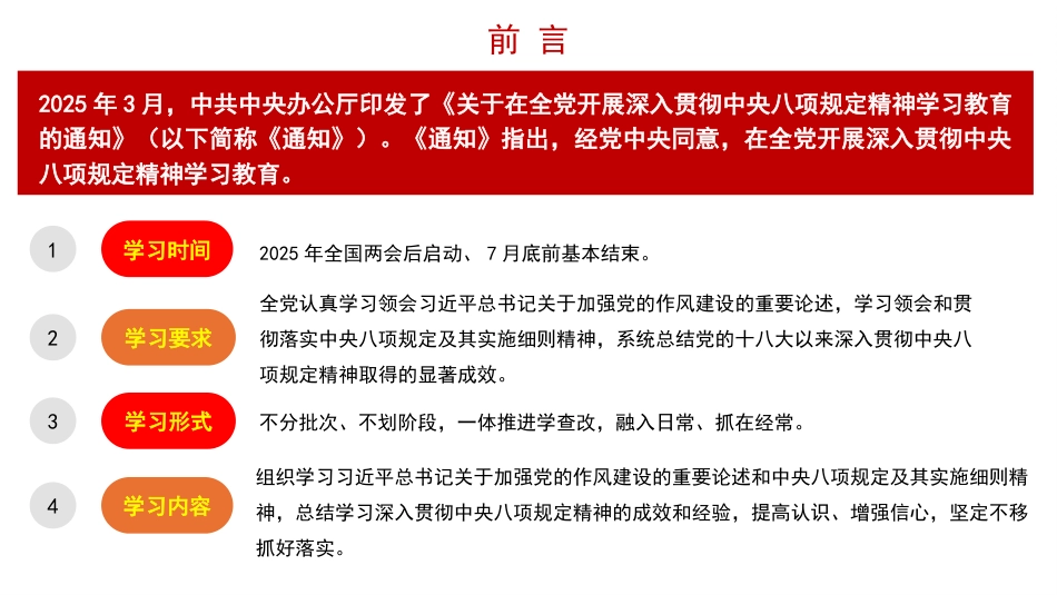 学习贯彻规定精神模板（PPT）_第2页