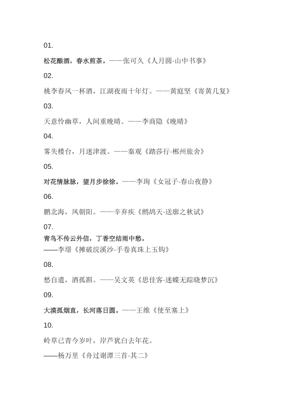 初中语文对仗工整36句古诗词_第1页