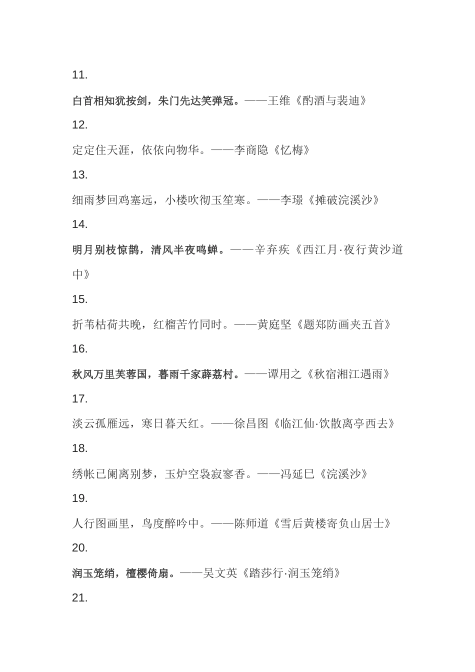 初中语文对仗工整36句古诗词_第2页
