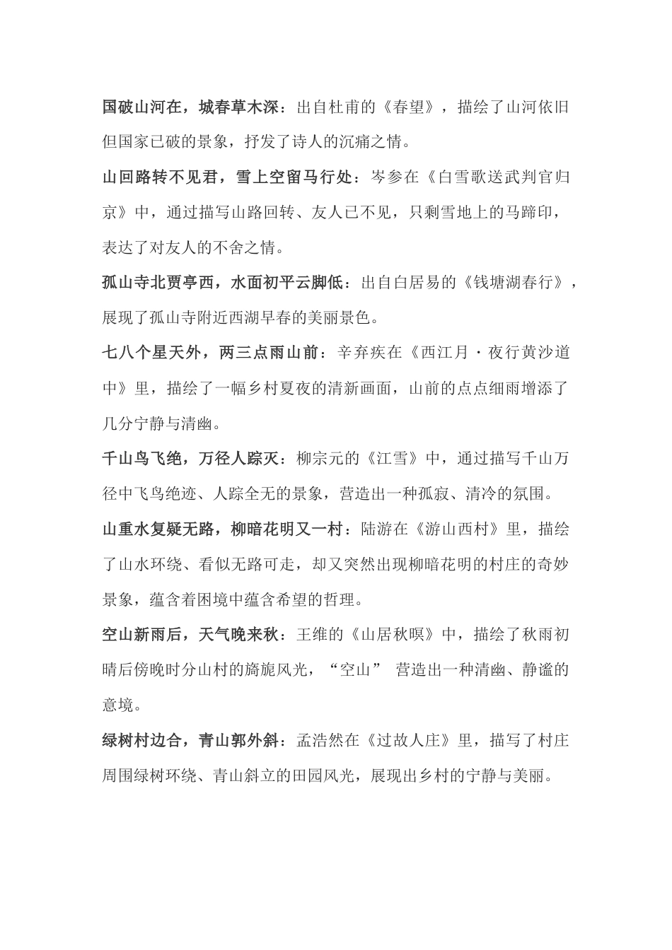 初中语文关于“山”的经典古诗词名句及鉴赏_第1页