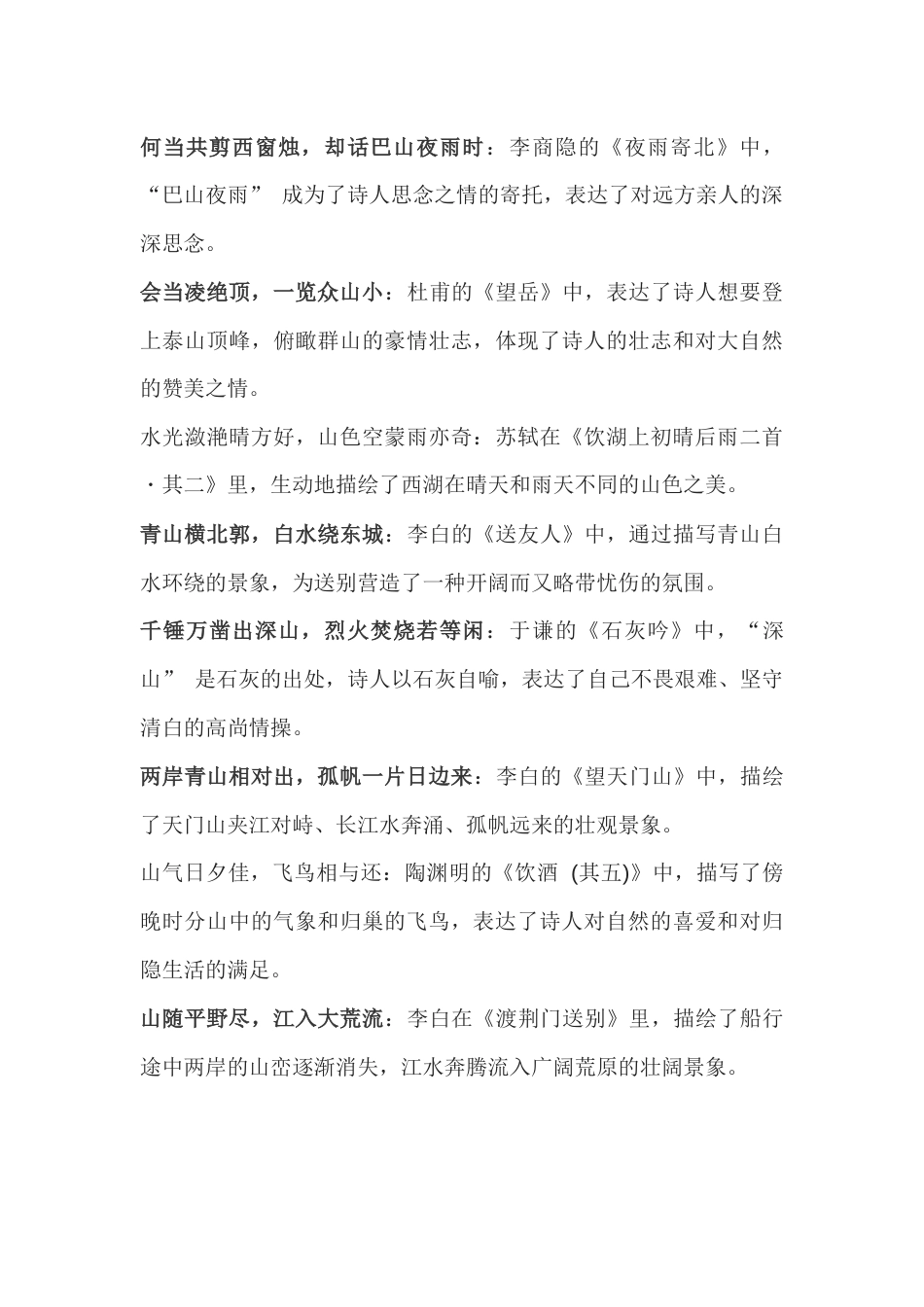 初中语文关于“山”的经典古诗词名句及鉴赏_第2页