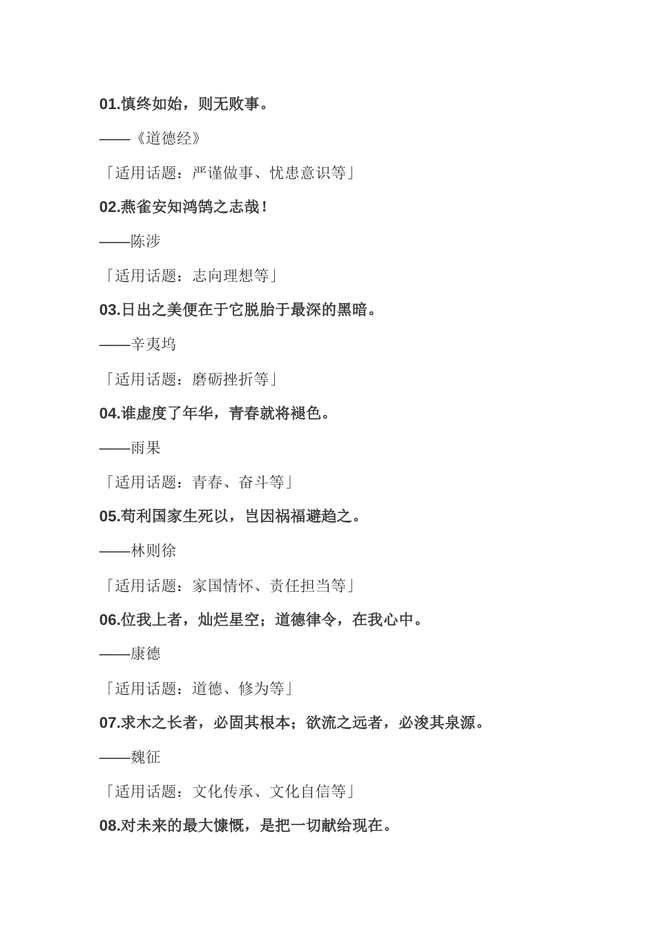 初中语文作文素材：30则直接封神的经典句子_第1页