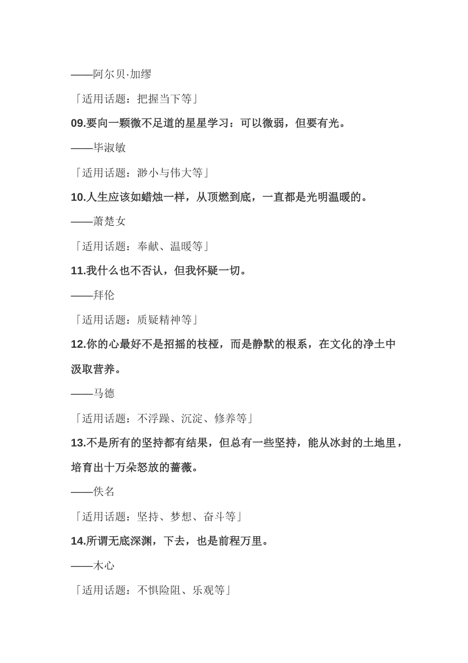 初中语文作文素材：30则直接封神的经典句子_第2页