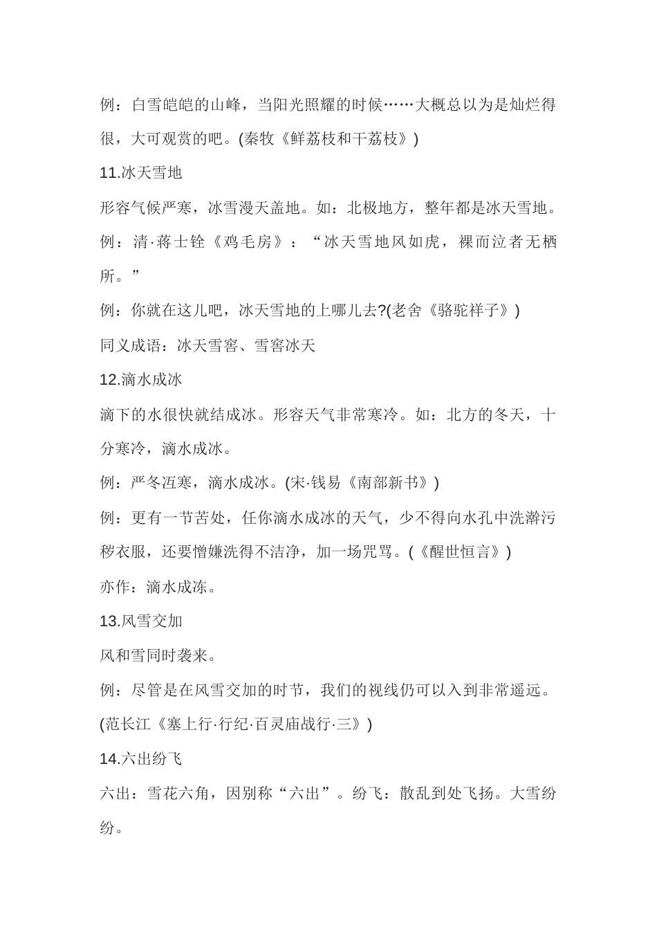 初中语文形容冬天的成语总结_第2页