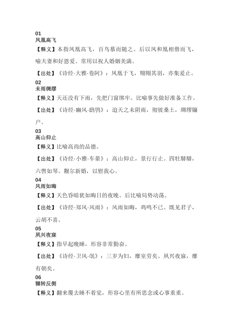 初中语文作文素材：出自《诗经》的成语_第1页