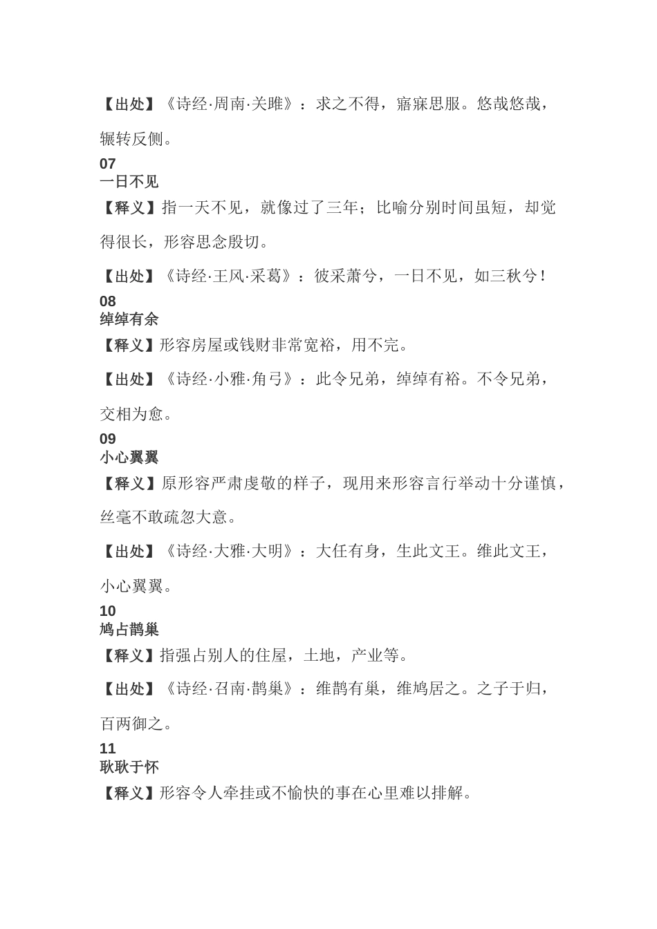 初中语文作文素材：出自《诗经》的成语_第2页