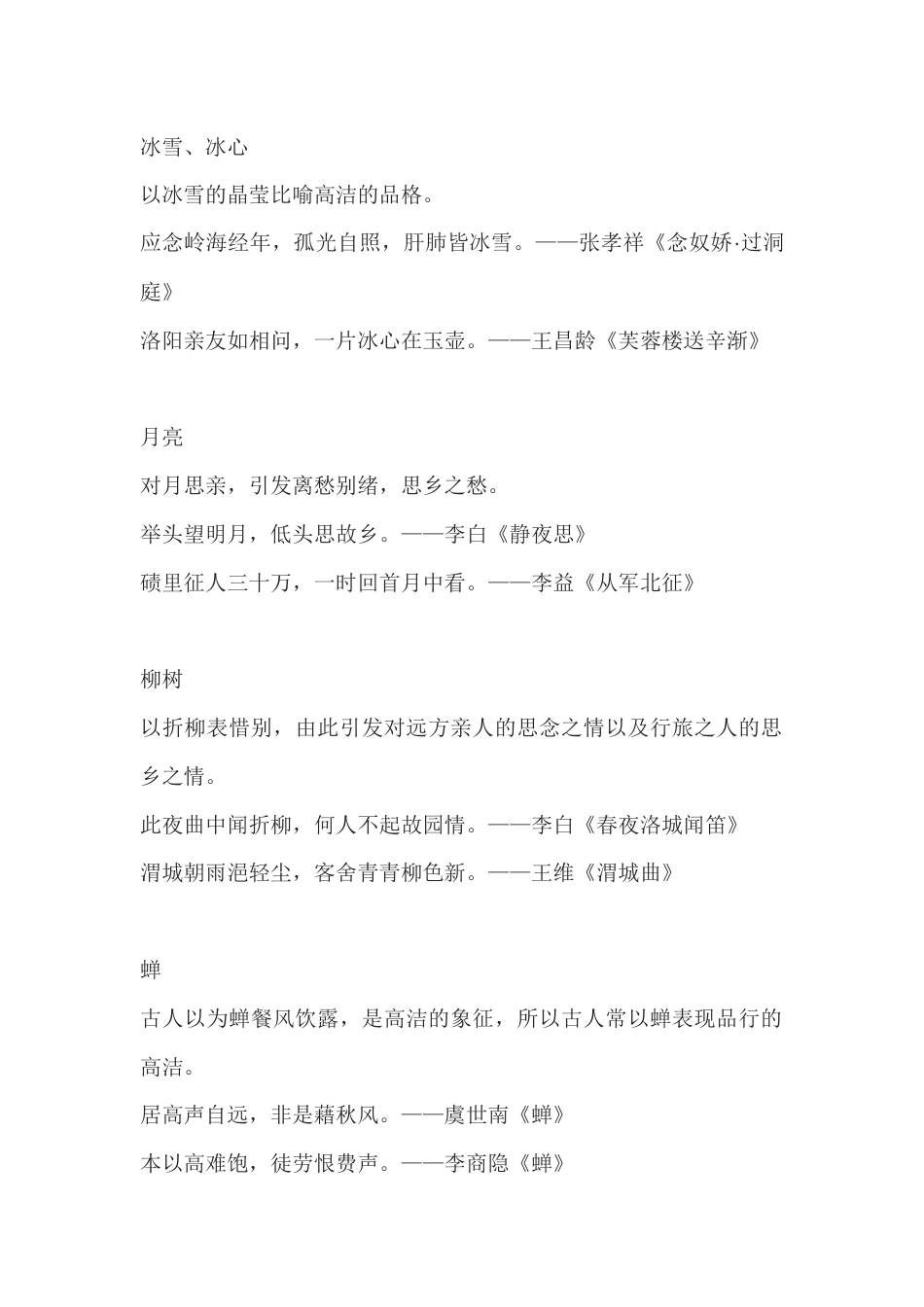 初中语文古诗句意象意境_第1页