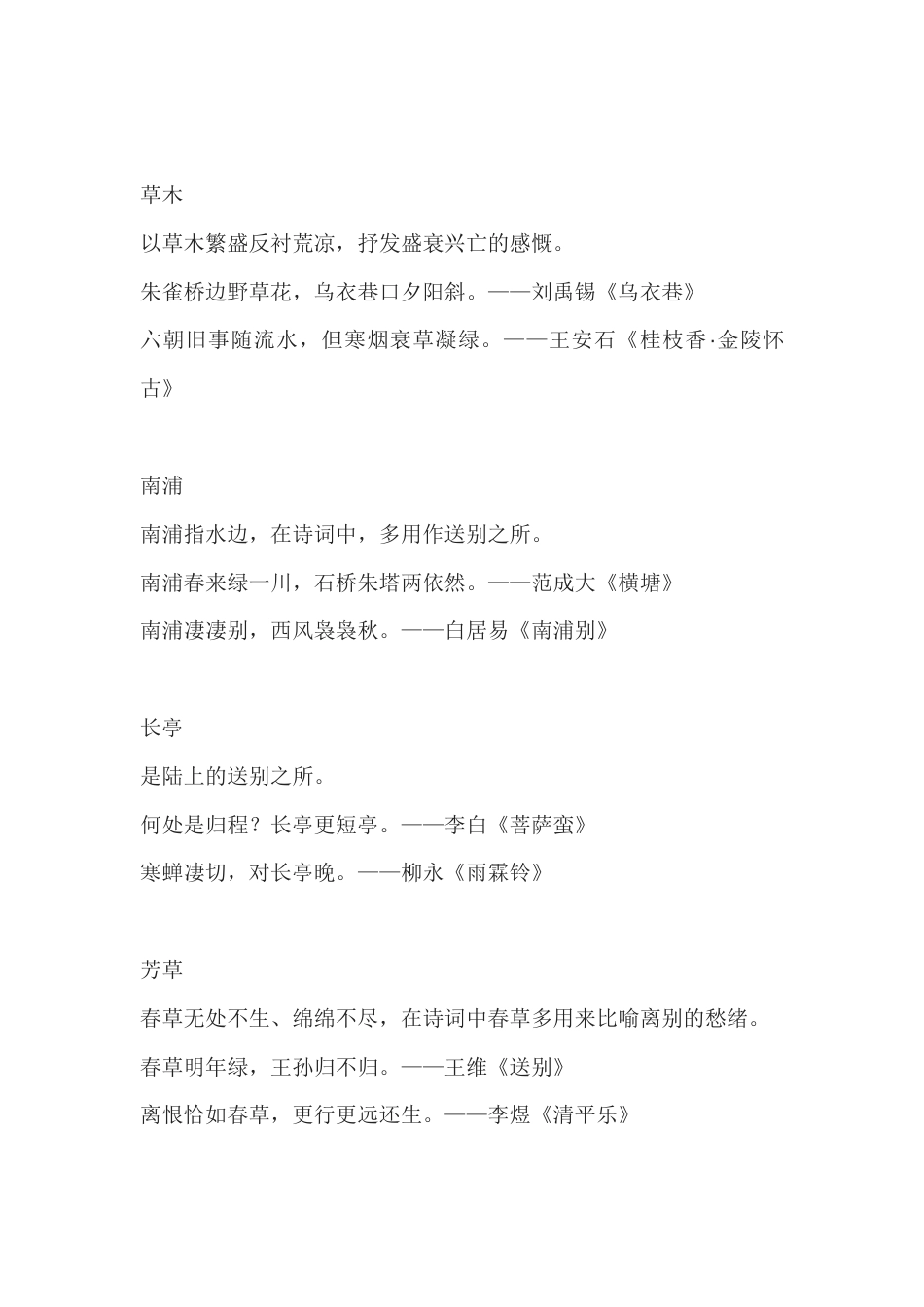 初中语文古诗句意象意境_第2页