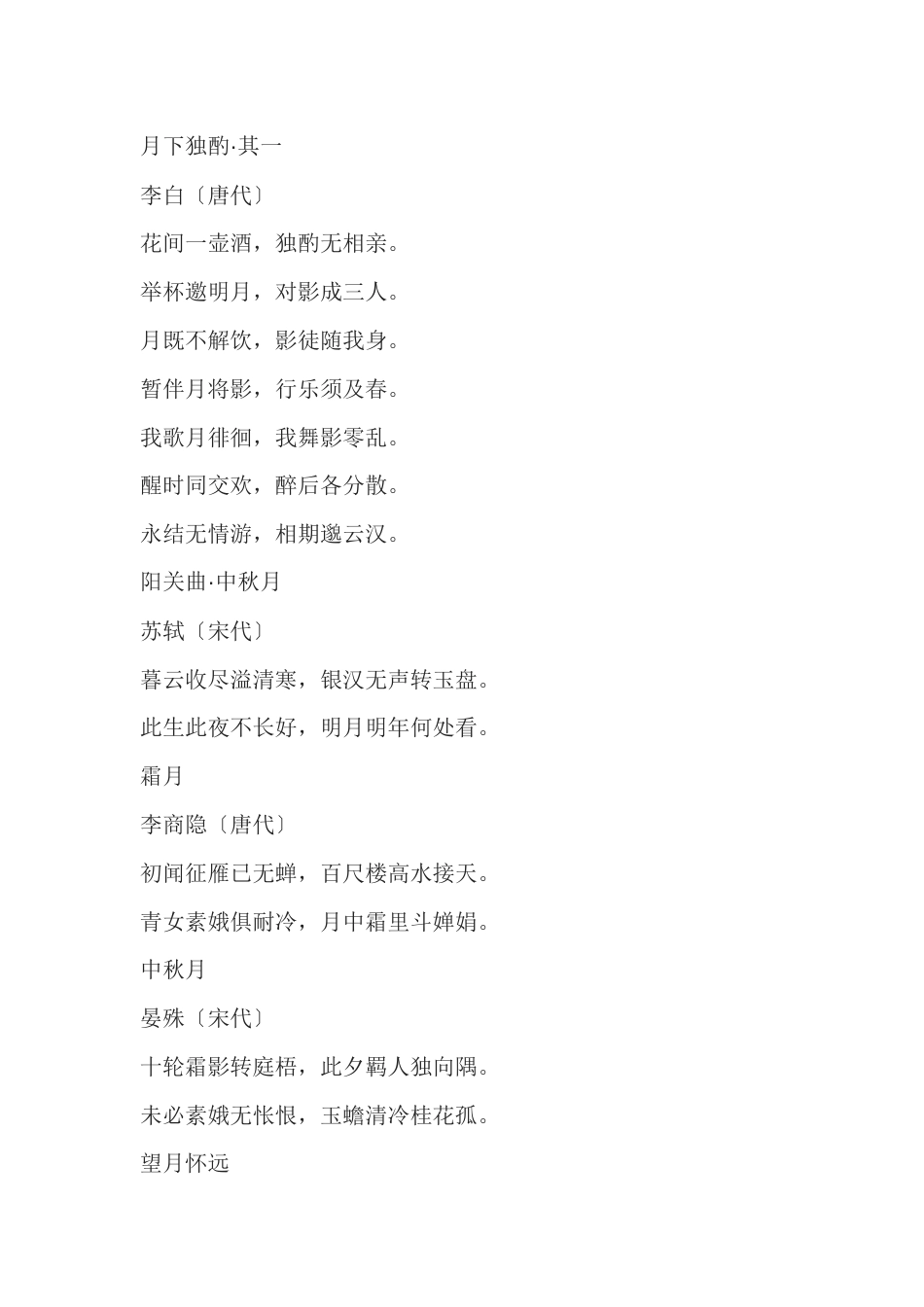 初中语文资料：30首关于月亮的绝美古诗_第1页