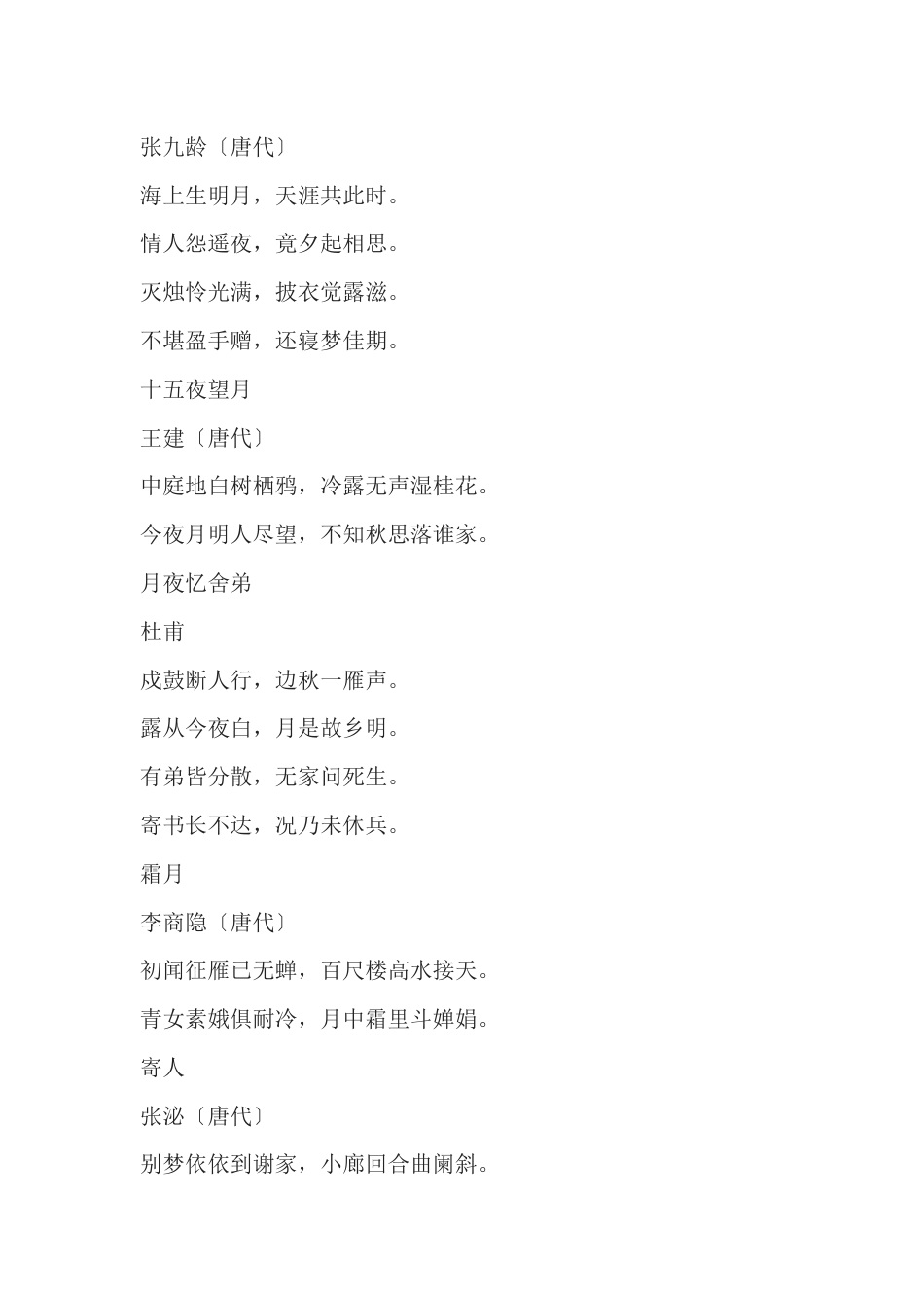 初中语文资料：30首关于月亮的绝美古诗_第2页