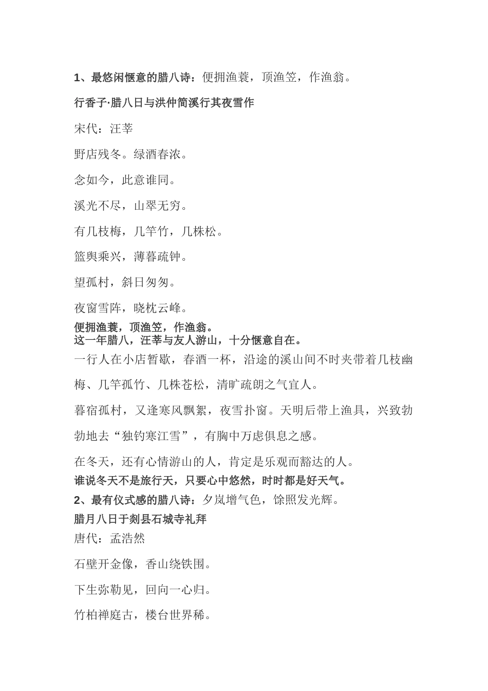 初中语文资料：10首腊八诗词_第1页