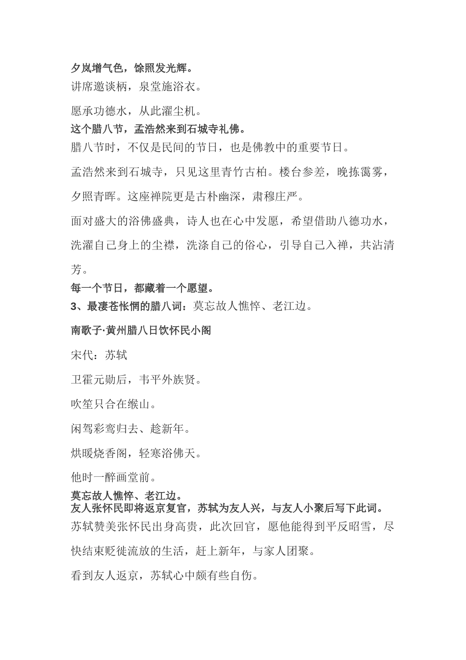 初中语文资料：10首腊八诗词_第2页