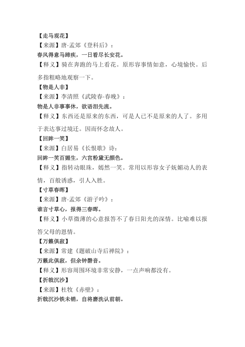 初中语文50个耳熟能详的成语_第1页