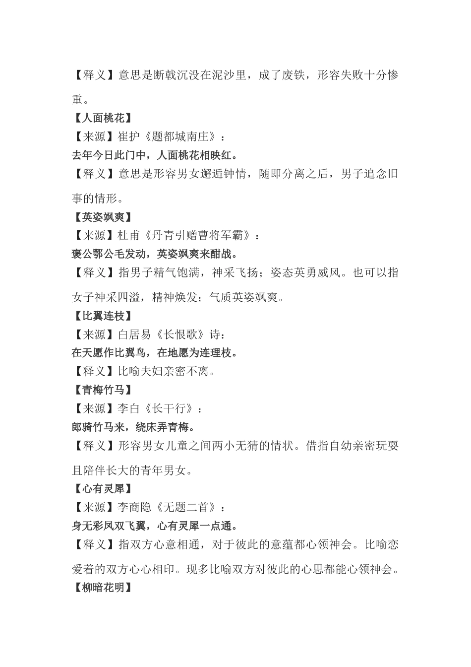 初中语文50个耳熟能详的成语_第2页