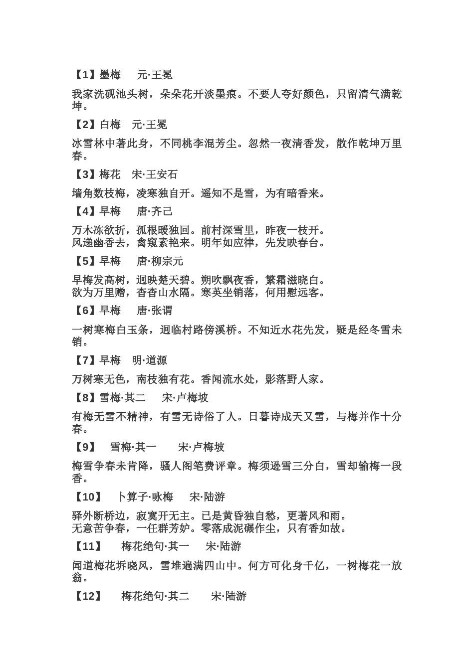 初中语文作文素材：50首梅花诗词_第1页