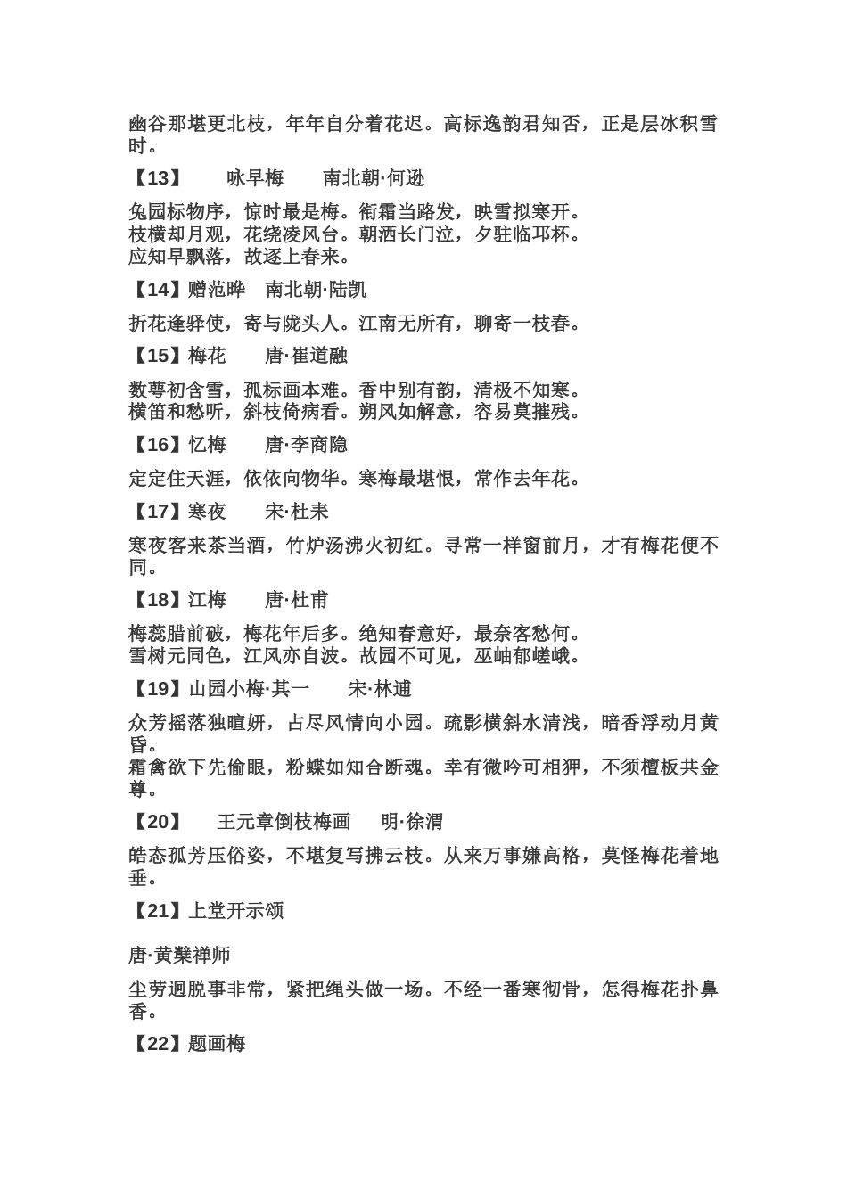 初中语文作文素材：50首梅花诗词_第2页