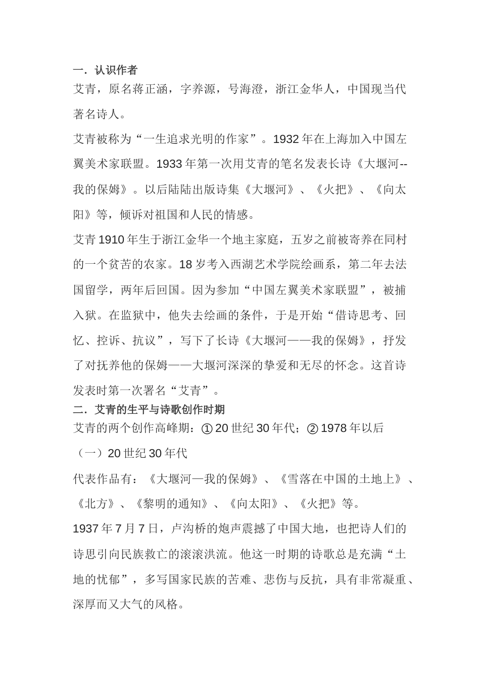 初中语文九年级上必考名著《艾青诗选》考点考向_第1页