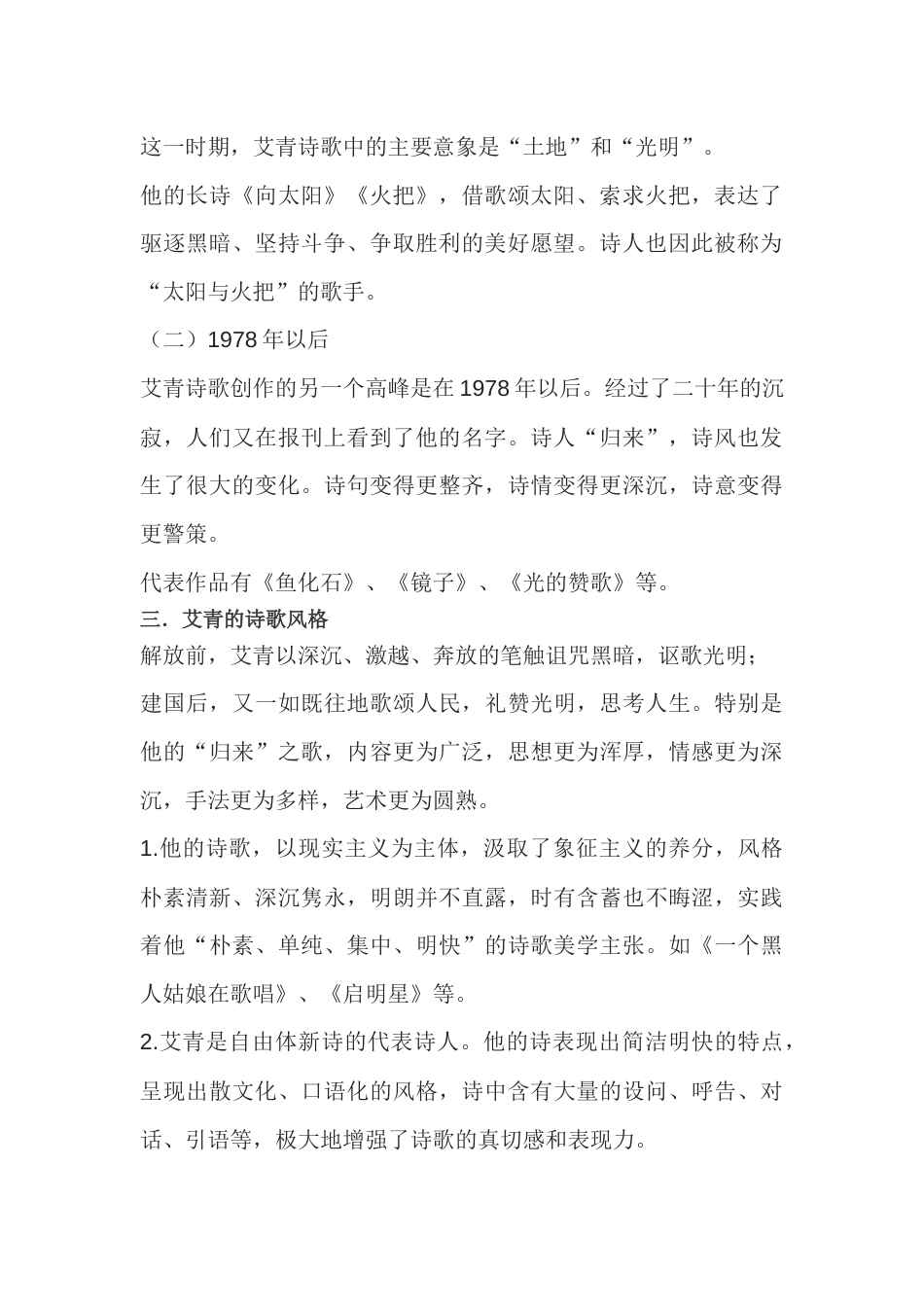 初中语文九年级上必考名著《艾青诗选》考点考向_第2页