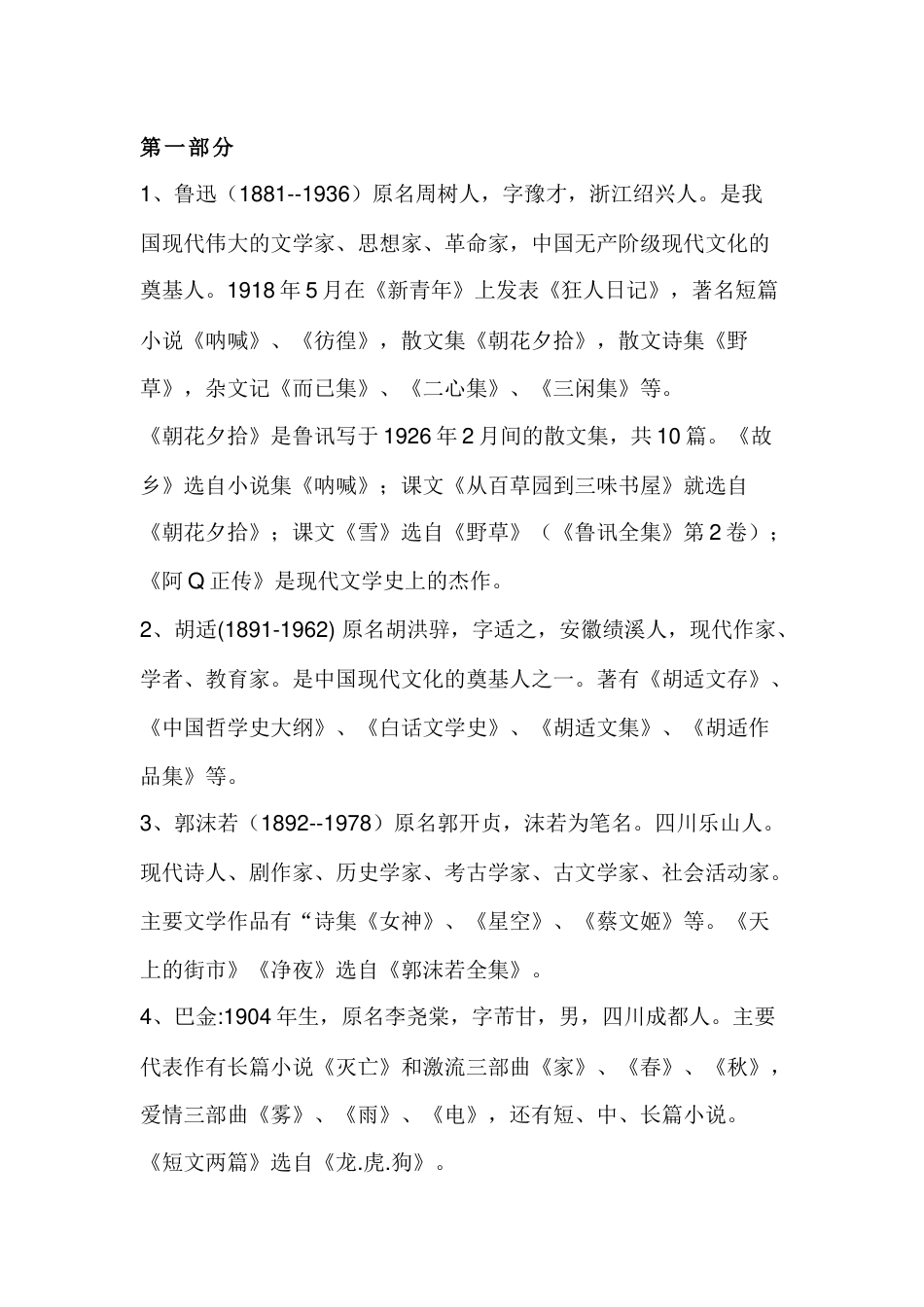 初中语文三年课本文学常识总结_第1页