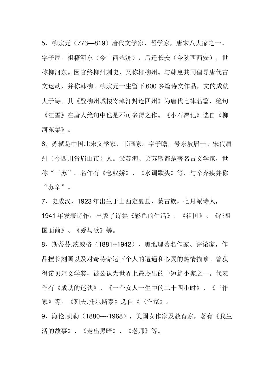 初中语文三年课本文学常识总结_第2页