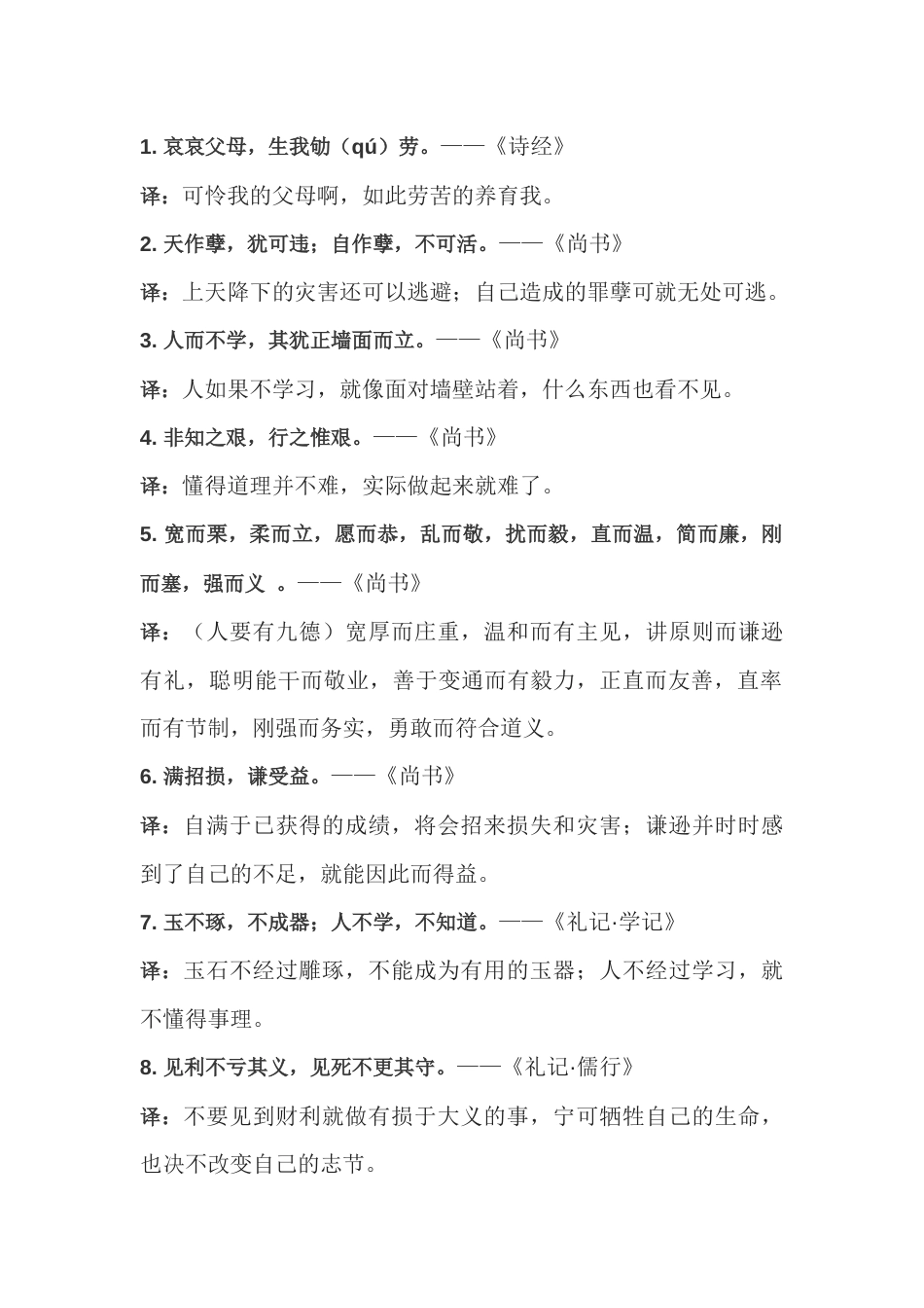初中语文作文素材：100则富有文采的古典金句_第1页