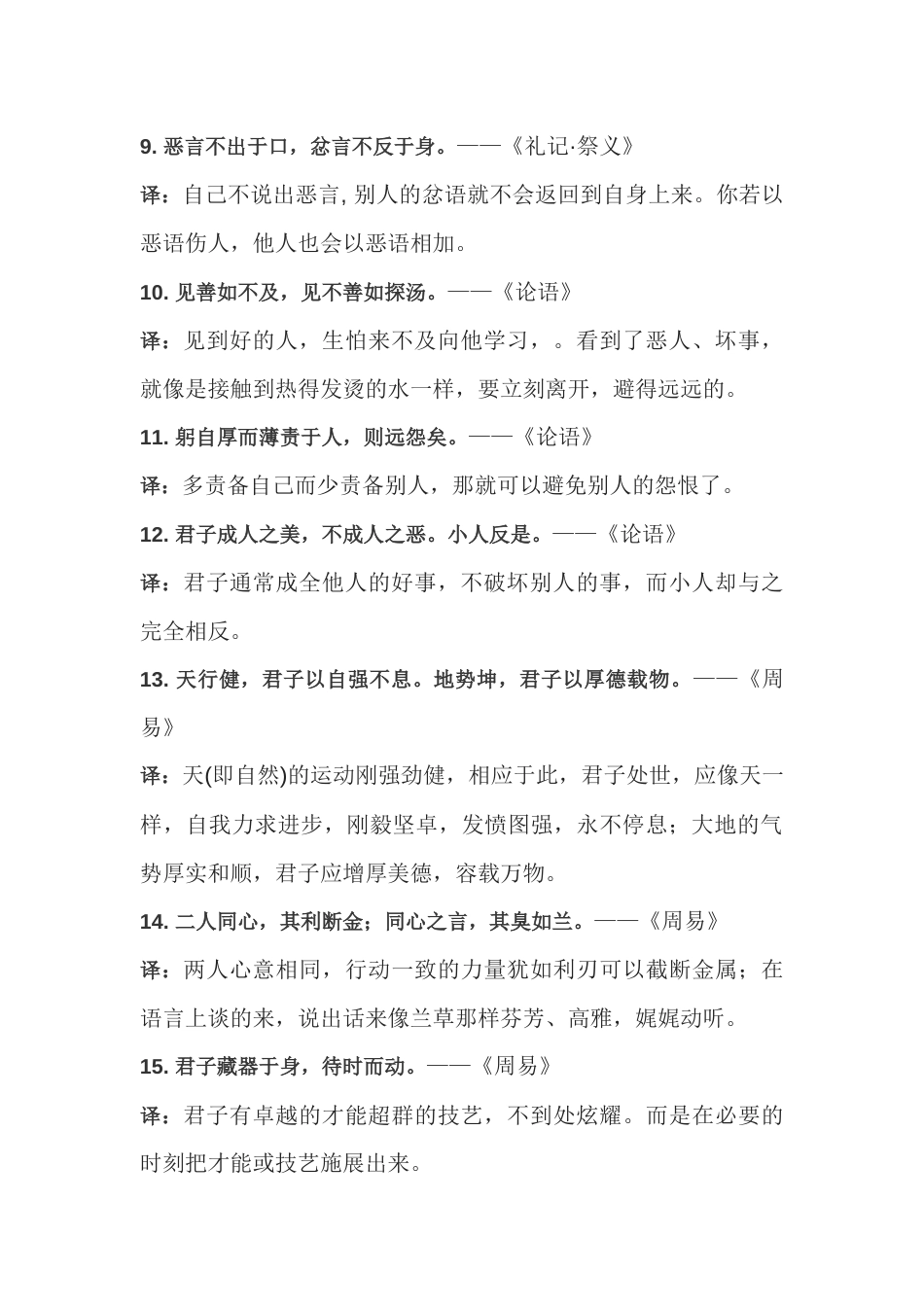 初中语文作文素材：100则富有文采的古典金句_第2页