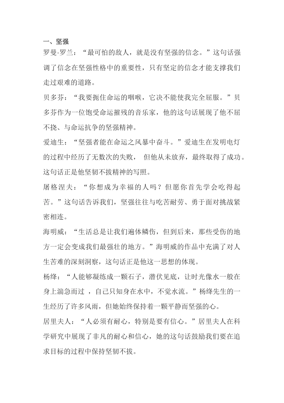 初中语文作文写作素材：名人格言（坚强+勤奋）_第1页