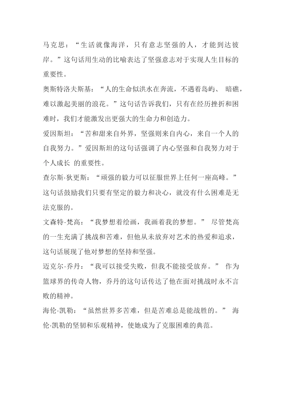 初中语文作文写作素材：名人格言（坚强+勤奋）_第2页