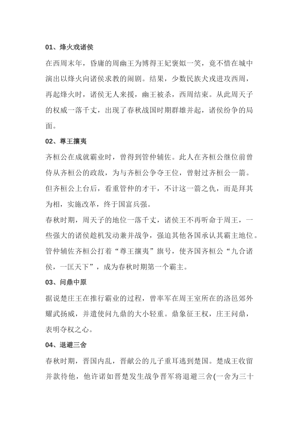 初中语文春秋战国时期的四十个典故_第1页