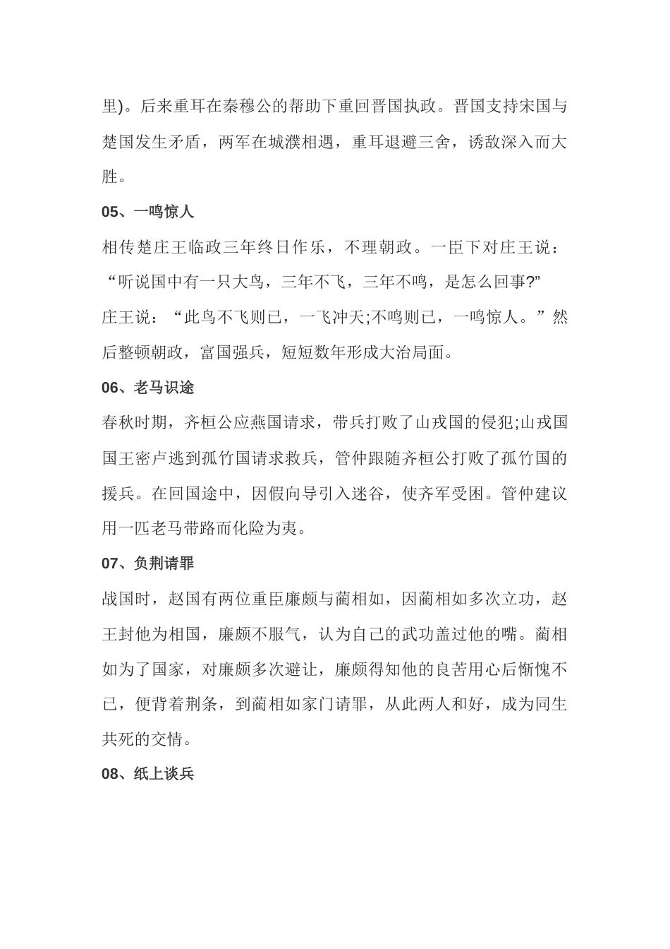 初中语文春秋战国时期的四十个典故_第2页