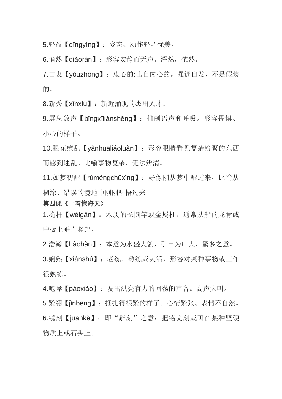 初中八年级上册语文读读写写注音及解释_第2页