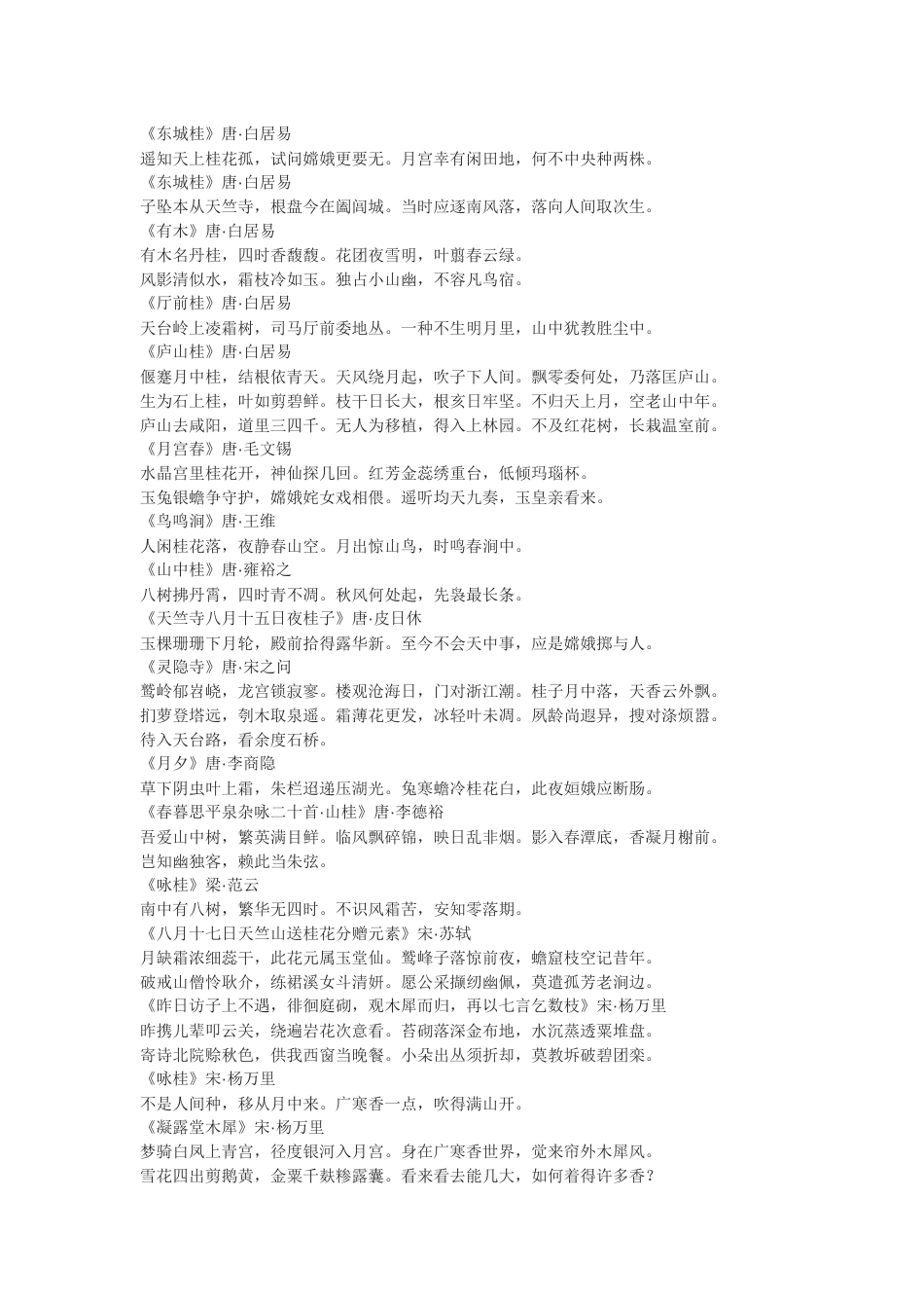 初中语文70首诗词中的“桂花”_第1页