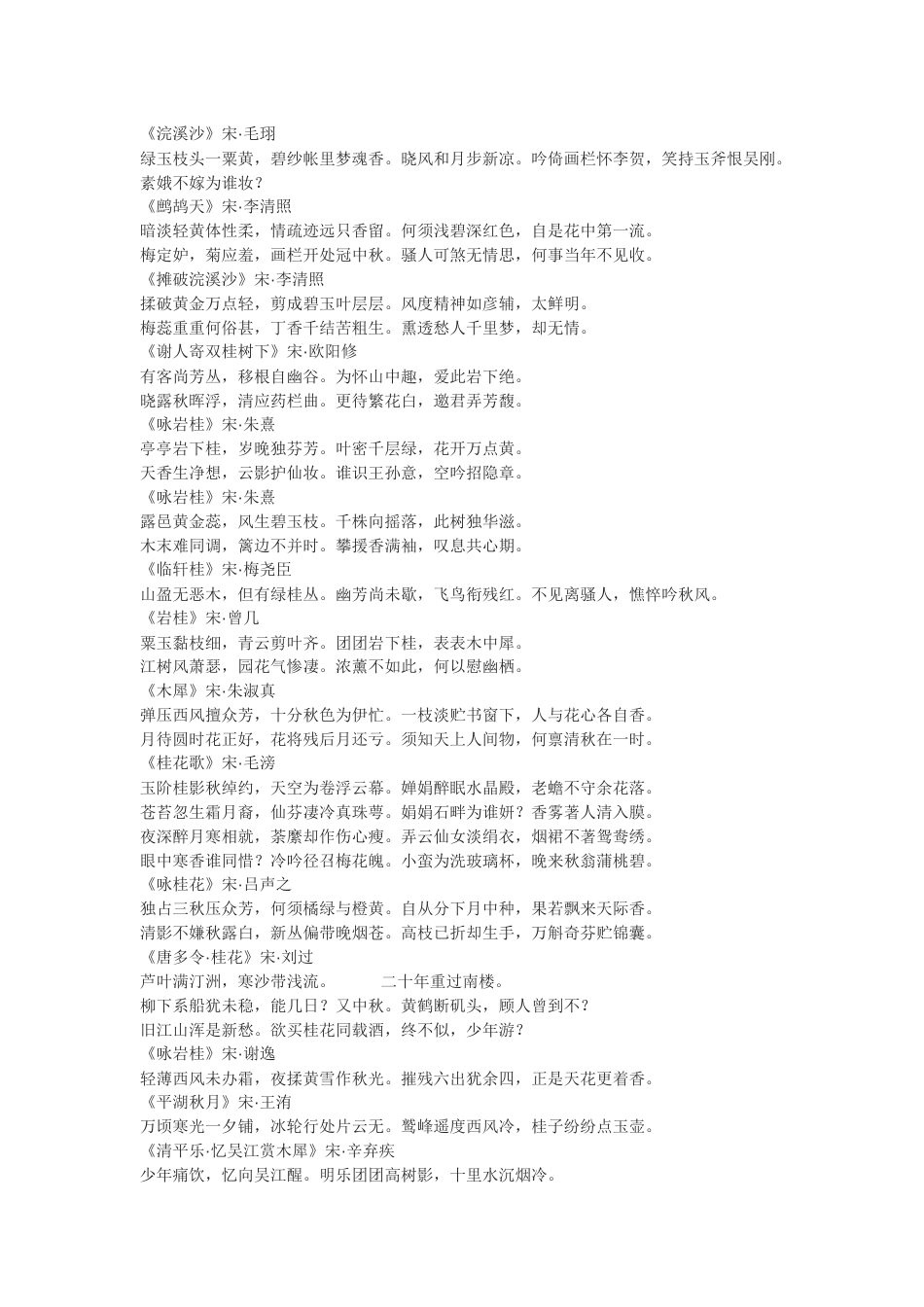 初中语文70首诗词中的“桂花”_第2页