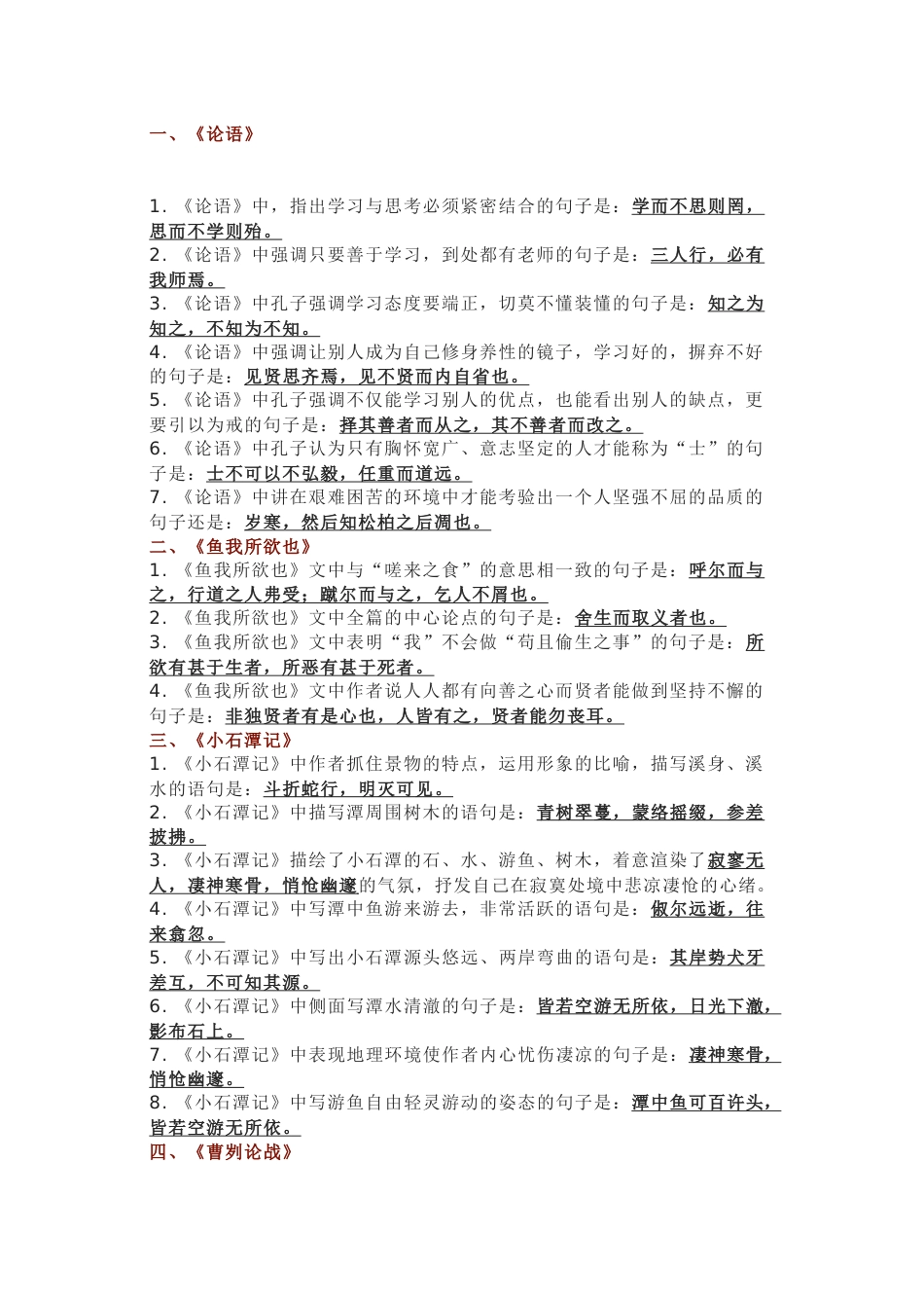 初中语文常考50篇古诗文默写练习_第1页