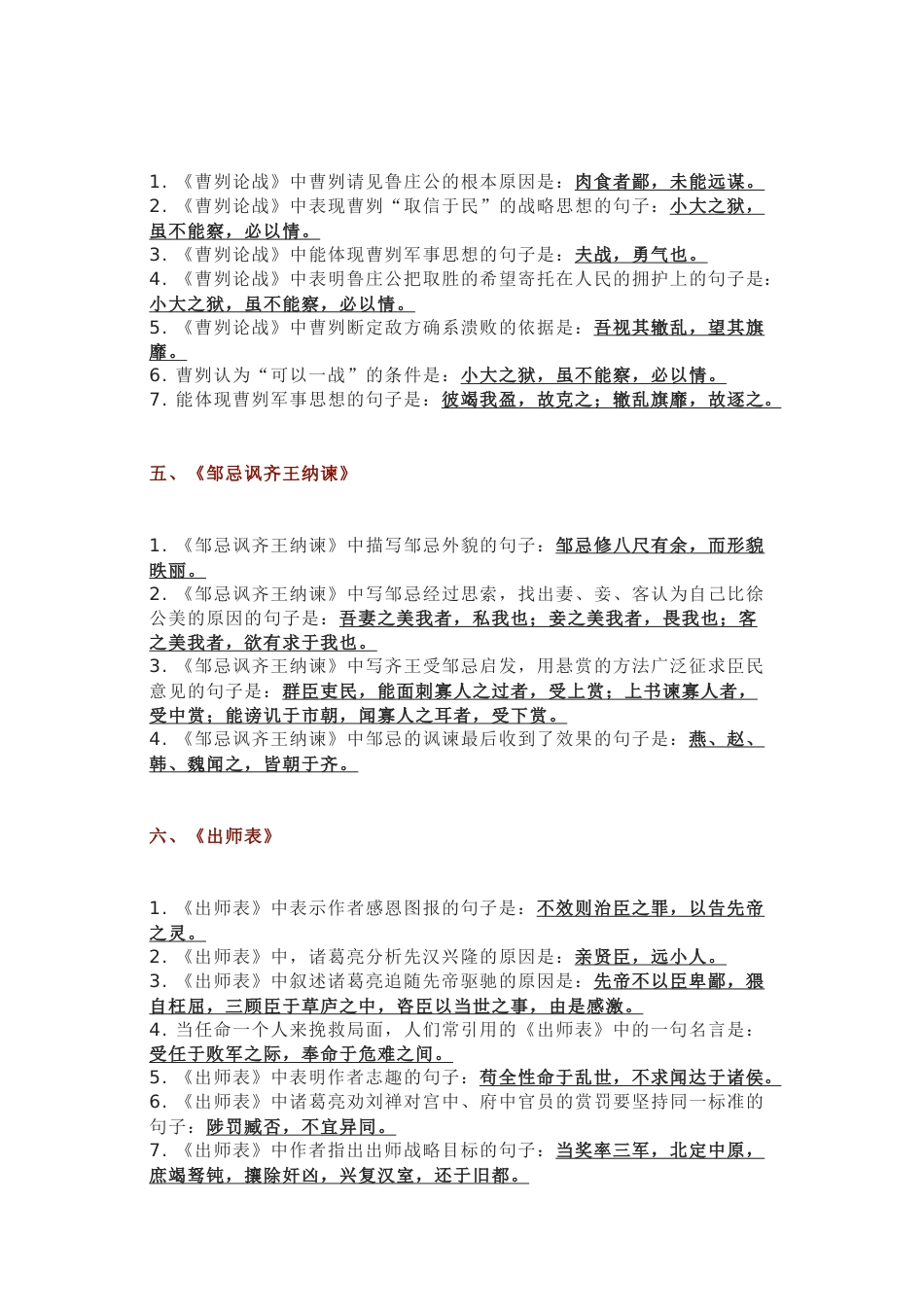 初中语文常考50篇古诗文默写练习_第2页