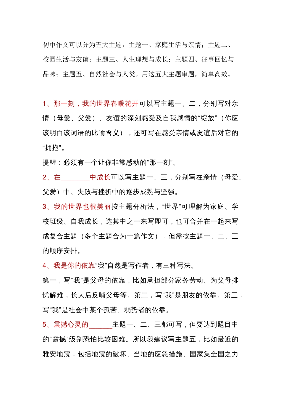 初中语文作文五大常见写作主题_第1页