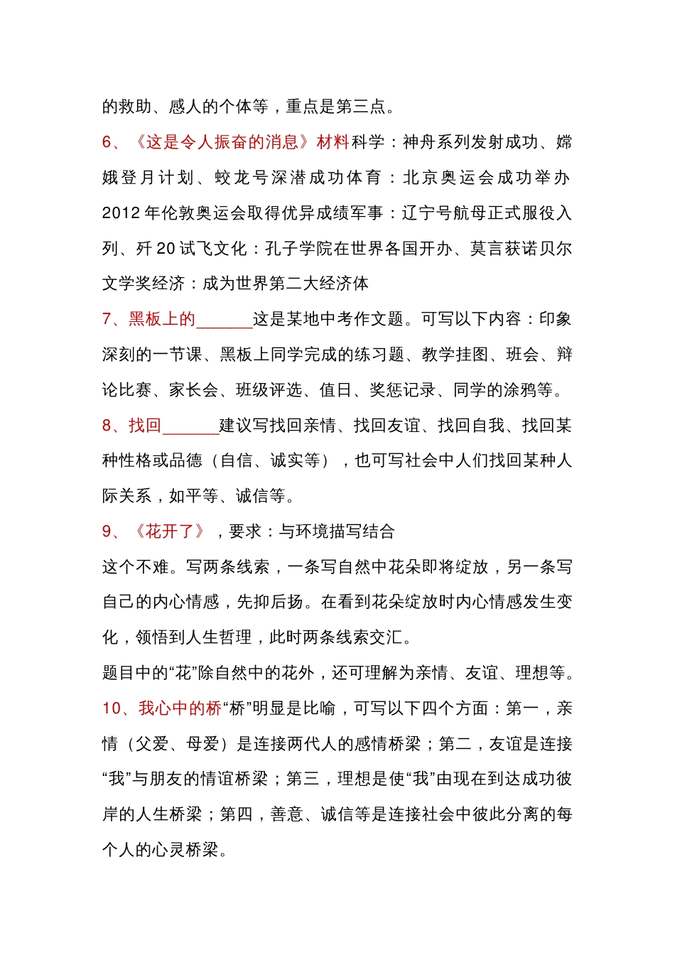 初中语文作文五大常见写作主题_第2页