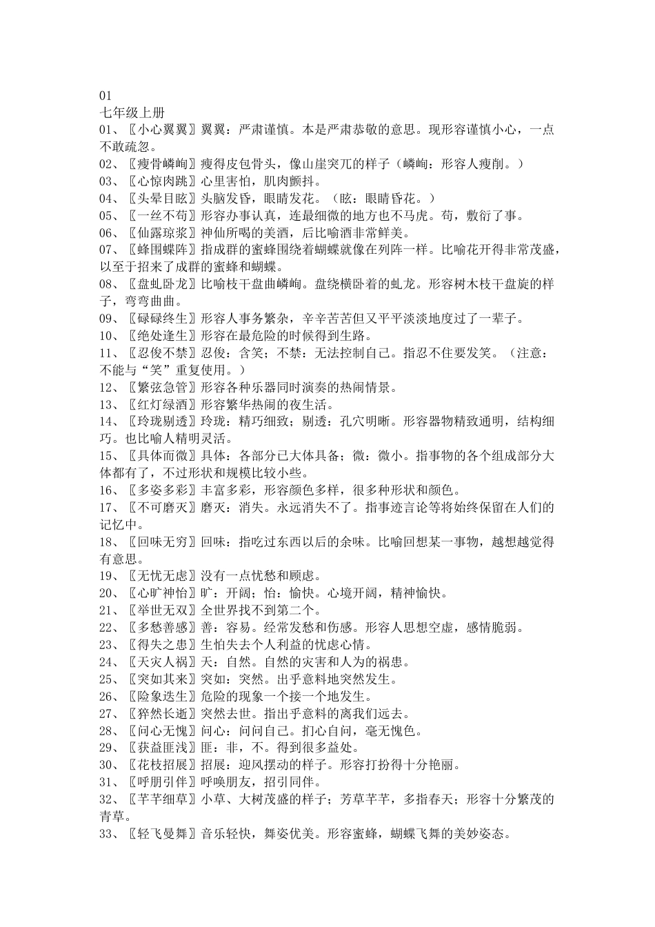 初中语文课内成语解释总结_第1页