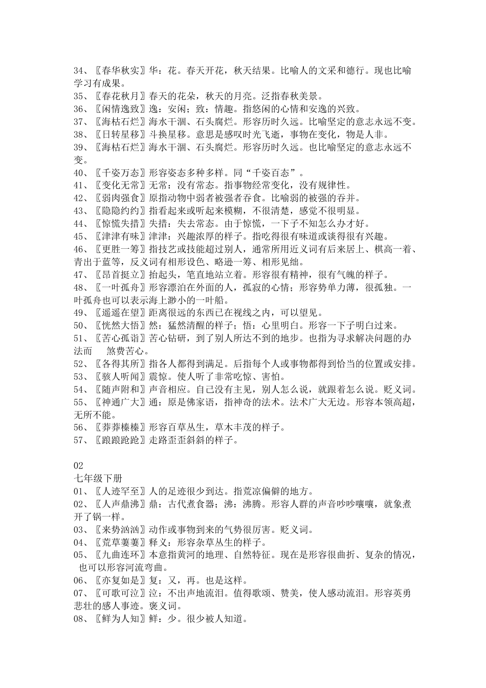 初中语文课内成语解释总结_第2页