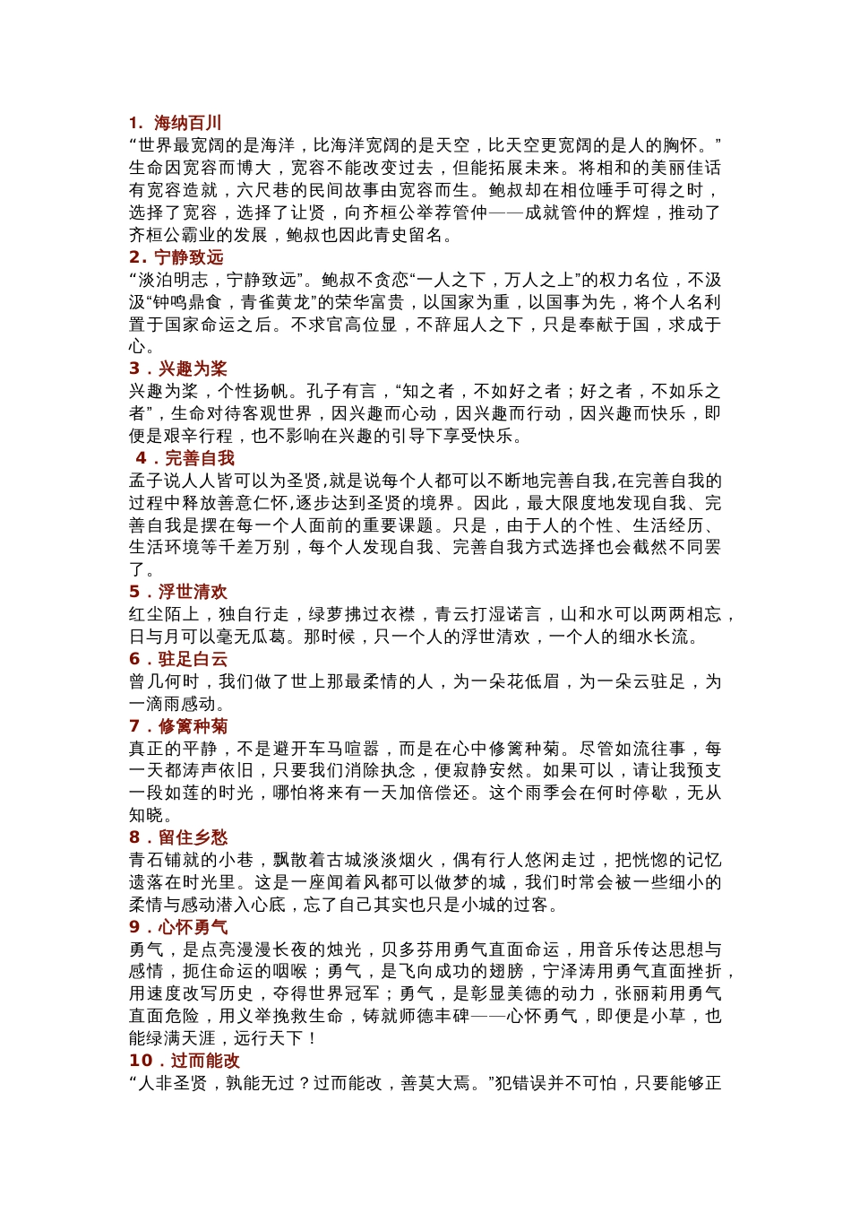 初中语文作文素材：中高考作文金句100例_第1页