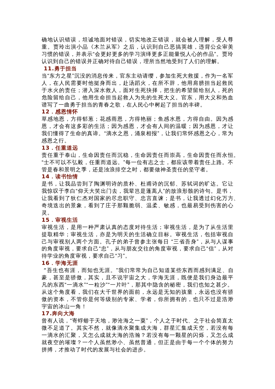 初中语文作文素材：中高考作文金句100例_第2页