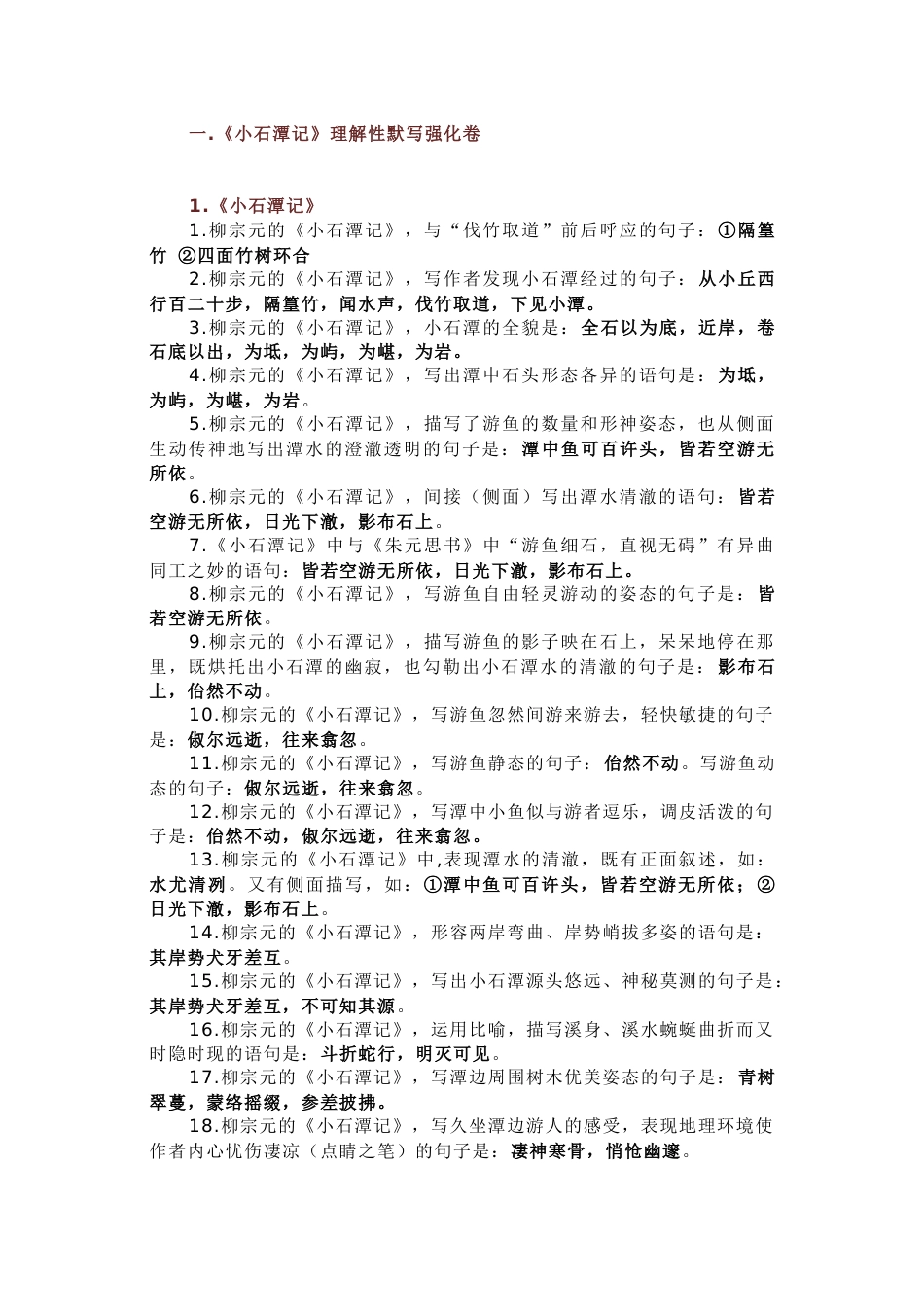 初中语文古诗文理解性默写强化训练_第1页