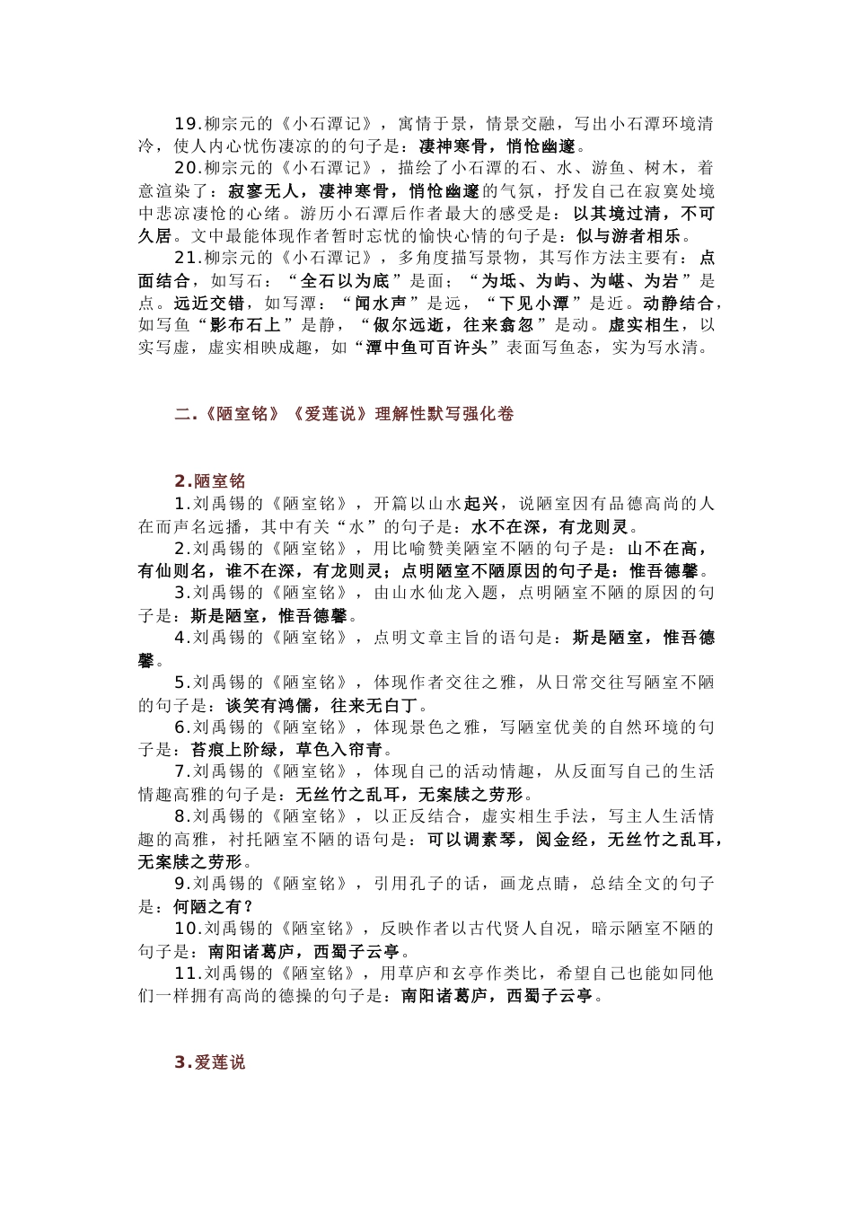 初中语文古诗文理解性默写强化训练_第2页