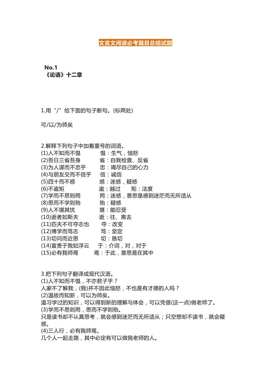 初中语文文言文阅读必考篇目考点_第1页