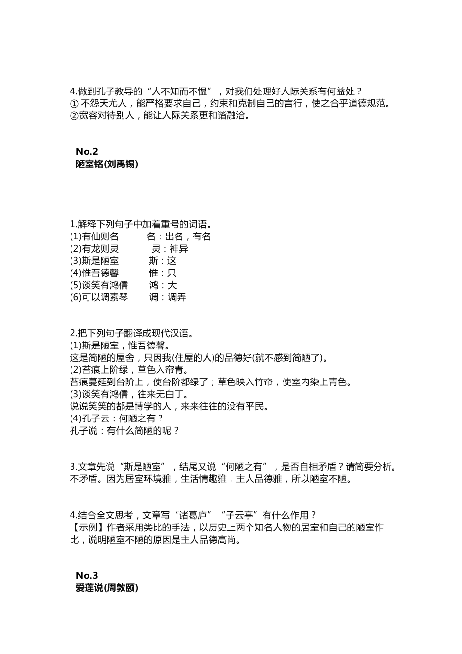 初中语文文言文阅读必考篇目考点_第2页