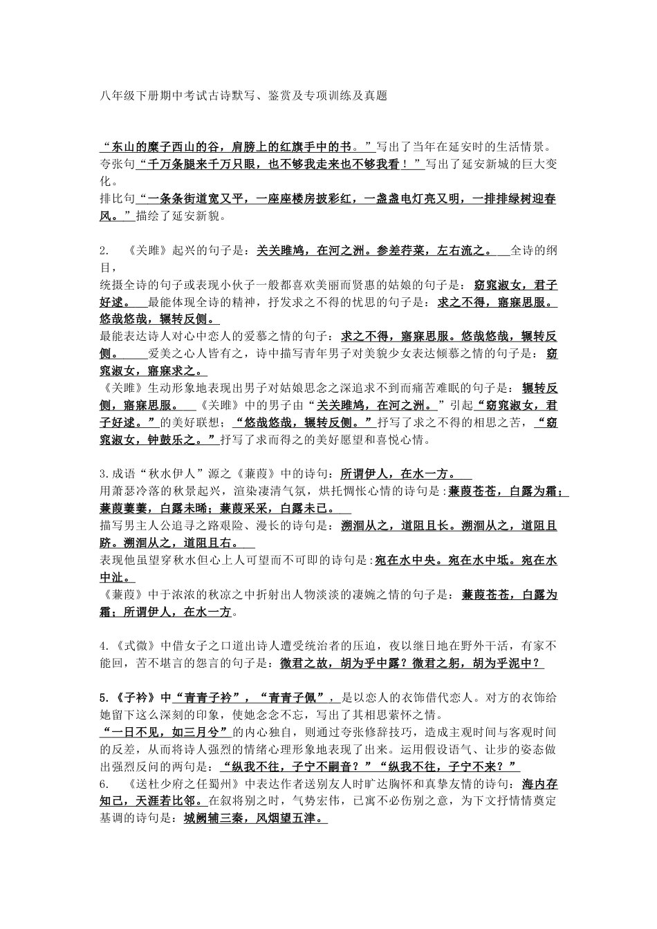 八年级语文下册期中考试古诗默写、鉴赏及专项训练及真题_第1页