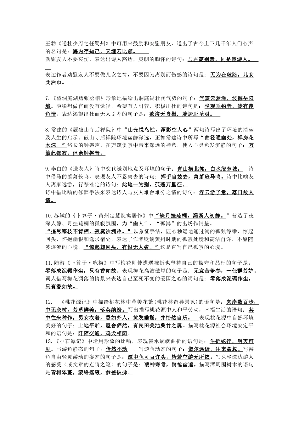 八年级语文下册期中考试古诗默写、鉴赏及专项训练及真题_第2页