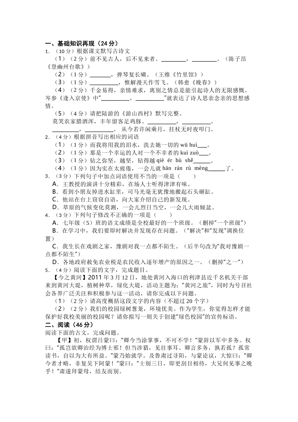 七年级下册语文期中考试试卷讲解_第1页